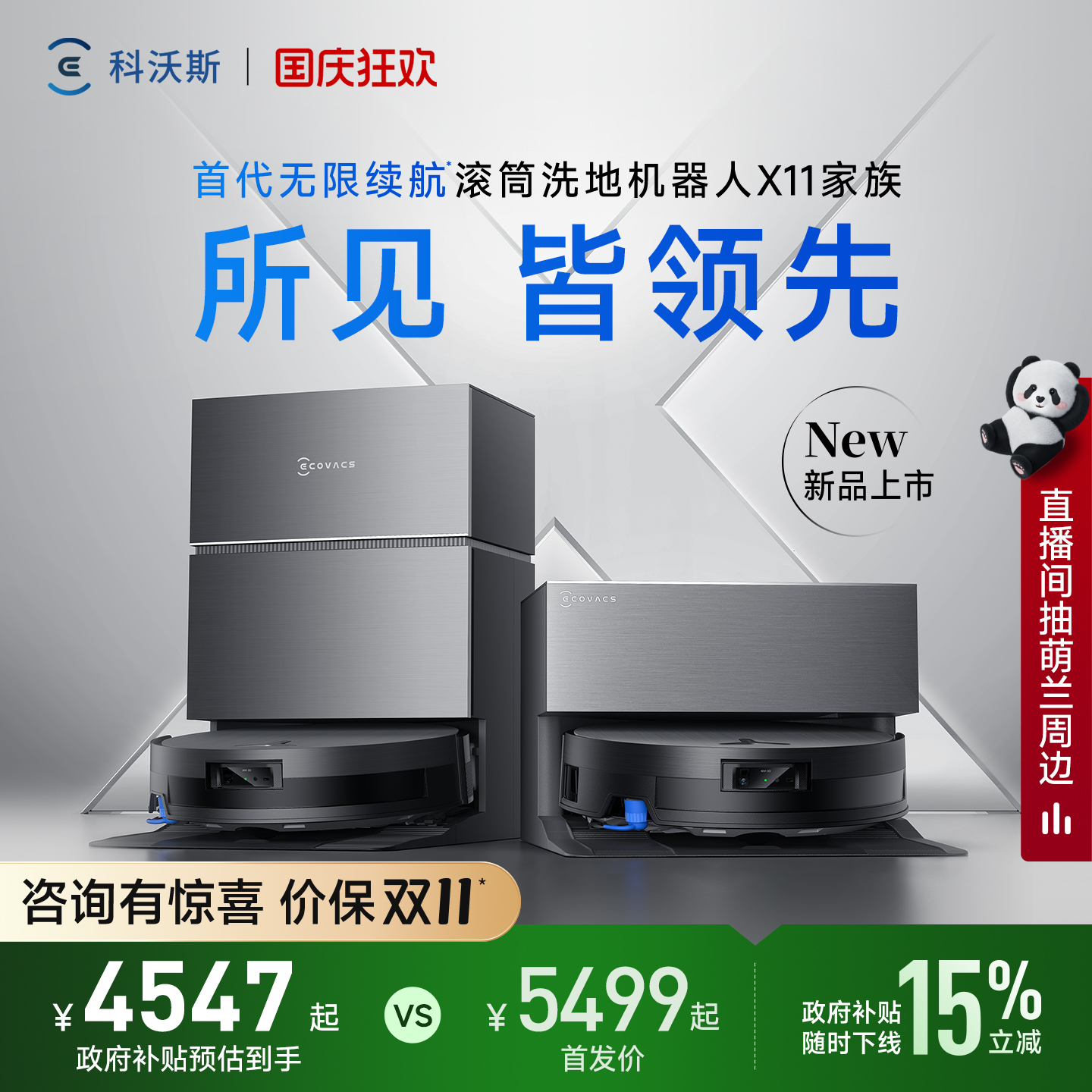 【政府补贴15%】科沃斯X11 PRO新品洗扫地机器人滚筒洗扫拖一体薄