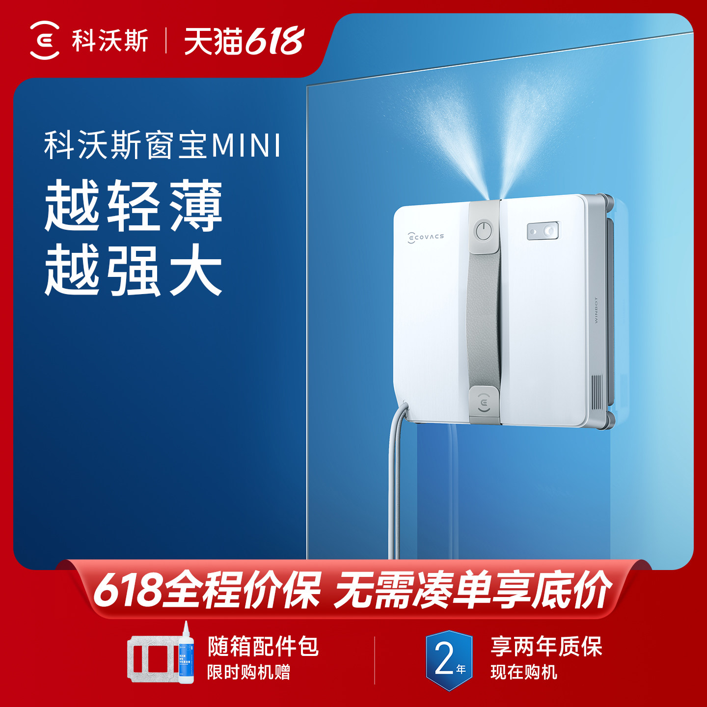 科沃斯擦窗机器人MINI 窗宝擦玻璃神器自动擦窗