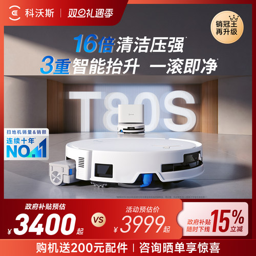 【李佳琦直播间小样零食节】科沃斯T80/T80S滚筒洗地扫机器人自动