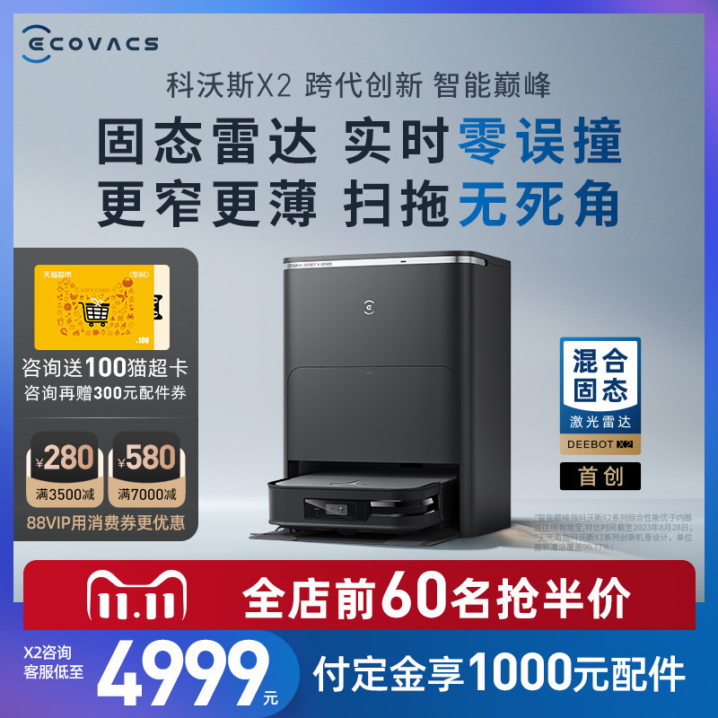 【新品】科沃斯X2扫地机器人自动上下水家用全自动吸扫拖洗一体机属于什么档次？