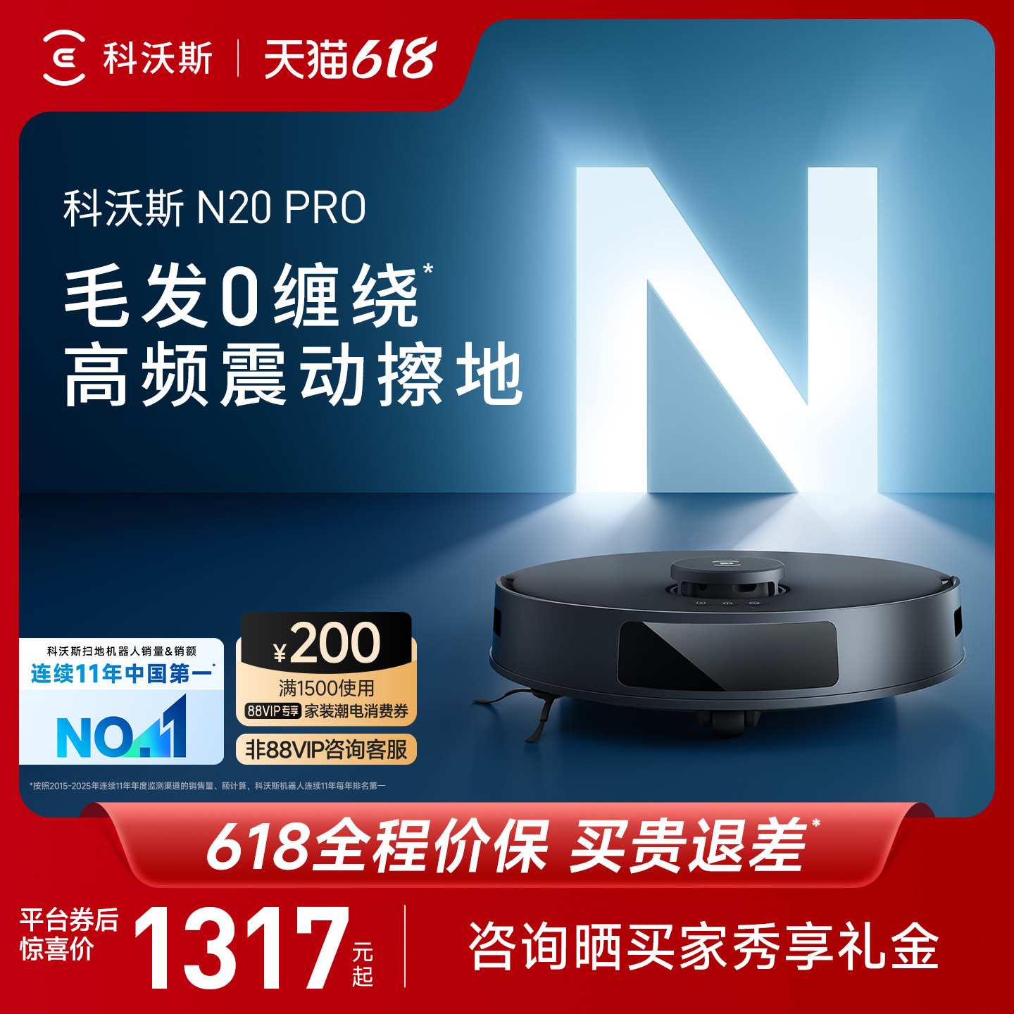 【政府补贴15%】科沃斯扫地机器人N20 PRO家用全自动扫拖一体