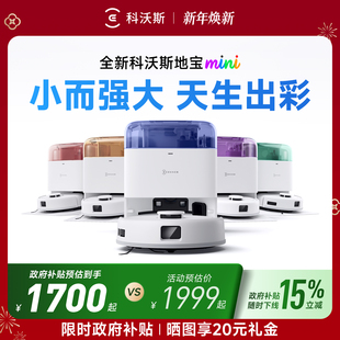 科沃斯地宝mini扫地机器人自动智能清洁扫拖一体 政府补贴15%