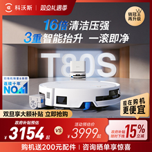 【政府补贴15%】科沃斯T80S洗地扫地机器人滚筒活洗自动扫拖地机