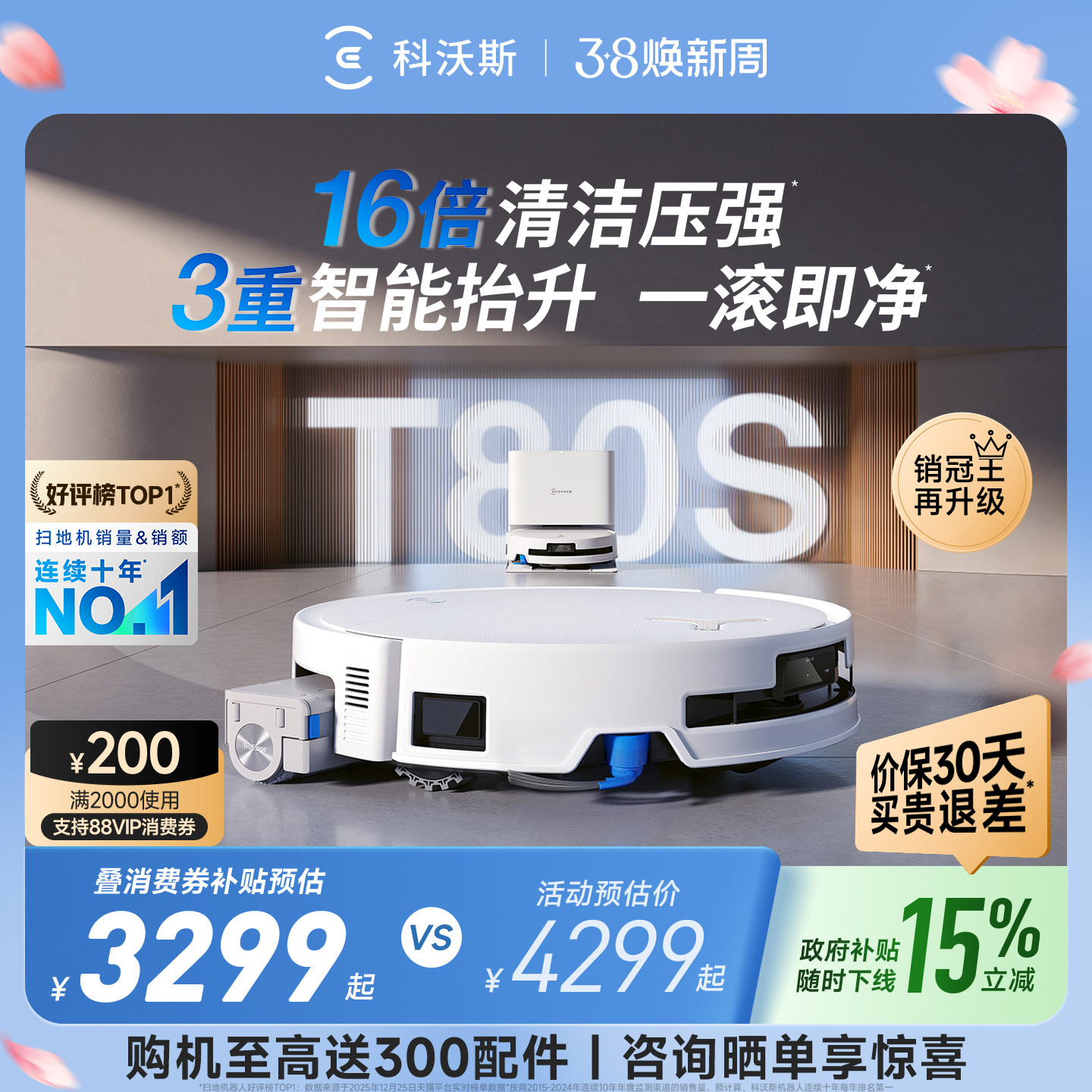 【新品】科沃斯T80S系列洗地扫地机器人扫地拖地一体机自动清洗