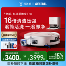 科沃斯T80洗地掃地機器人滾筒活洗掃拖地一體機薄 政府補貼15%