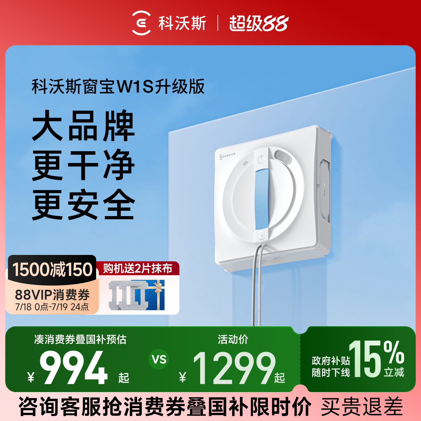科沃斯喷水擦窗机器人