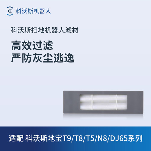 科沃斯扫地机器人配件