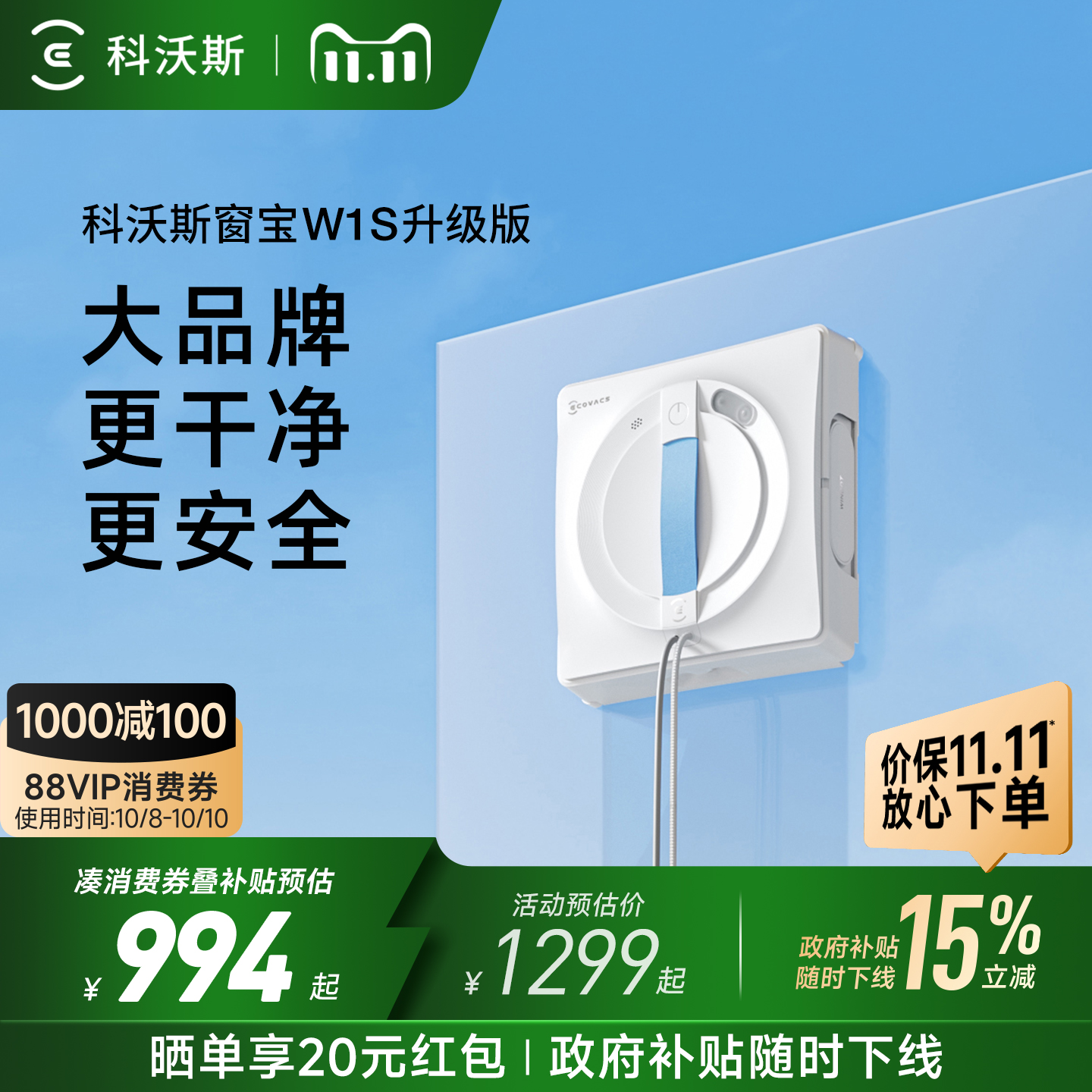 【政府补贴15%】科沃斯擦窗机器人MINI窗宝擦玻璃神器W1S/W2S