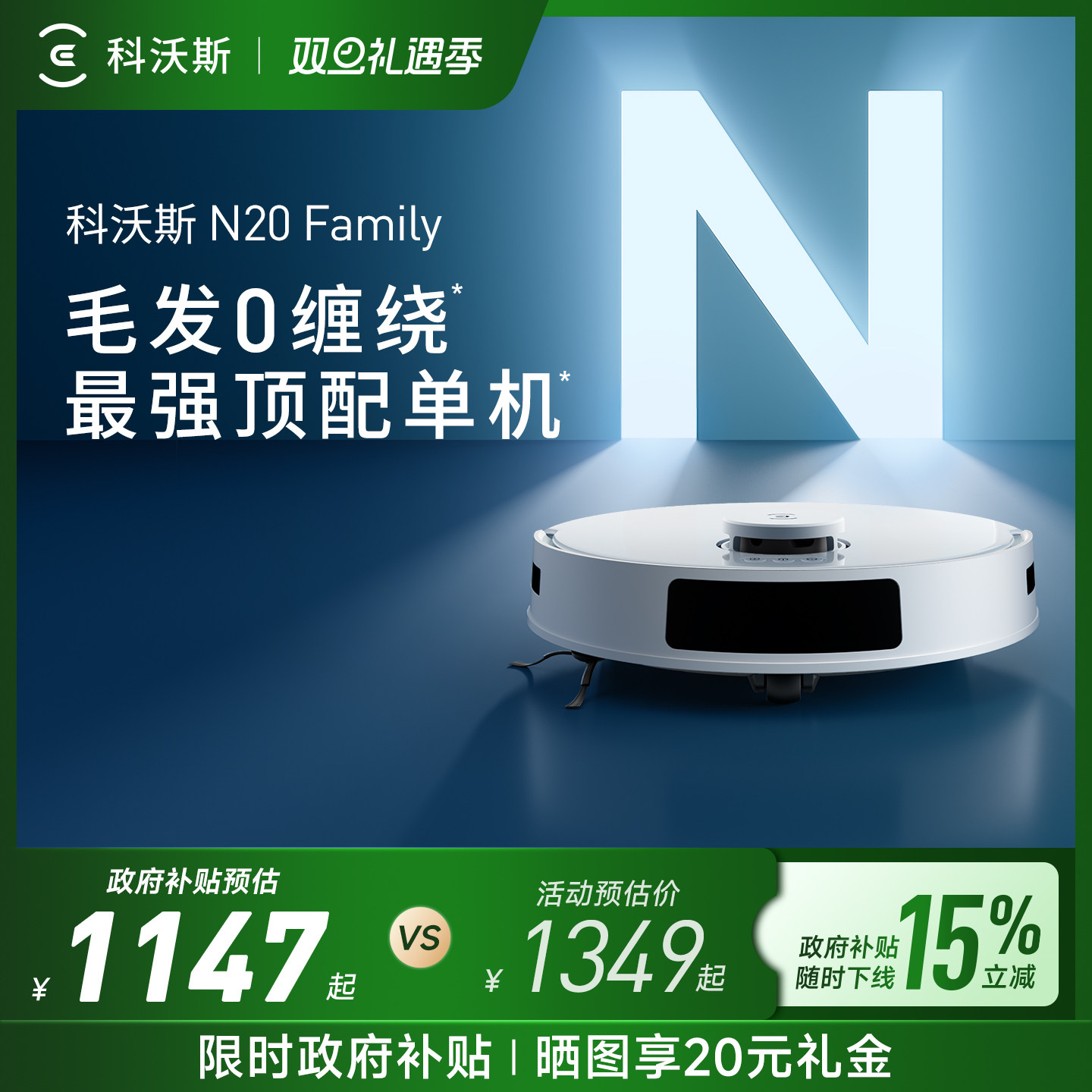 【双11全程价保】科沃斯N20