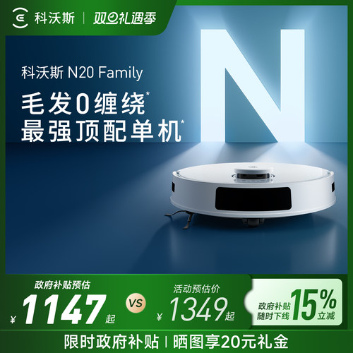 【双11全程价保】科沃斯N20