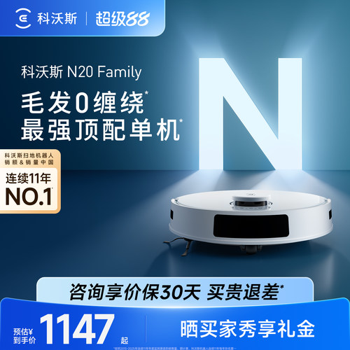 【政府补贴15%】科沃斯N20/N20 PRO扫地机器人家用全自动性价比