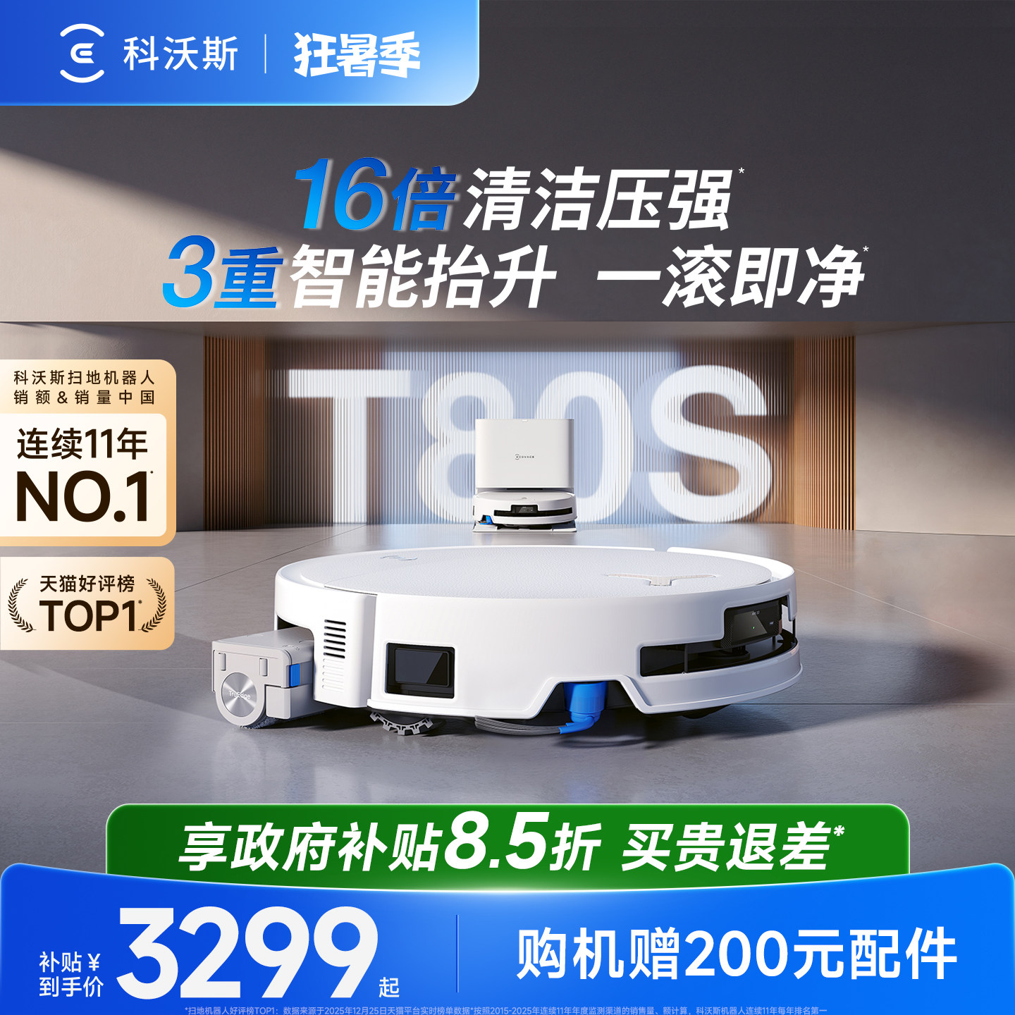 科沃斯T90PRO/T80S/T80滚筒洗地扫地机器人扫拖一体清洗全自动