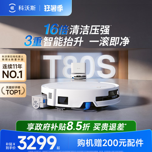 科沃斯滚筒活洗T80抢限时价
