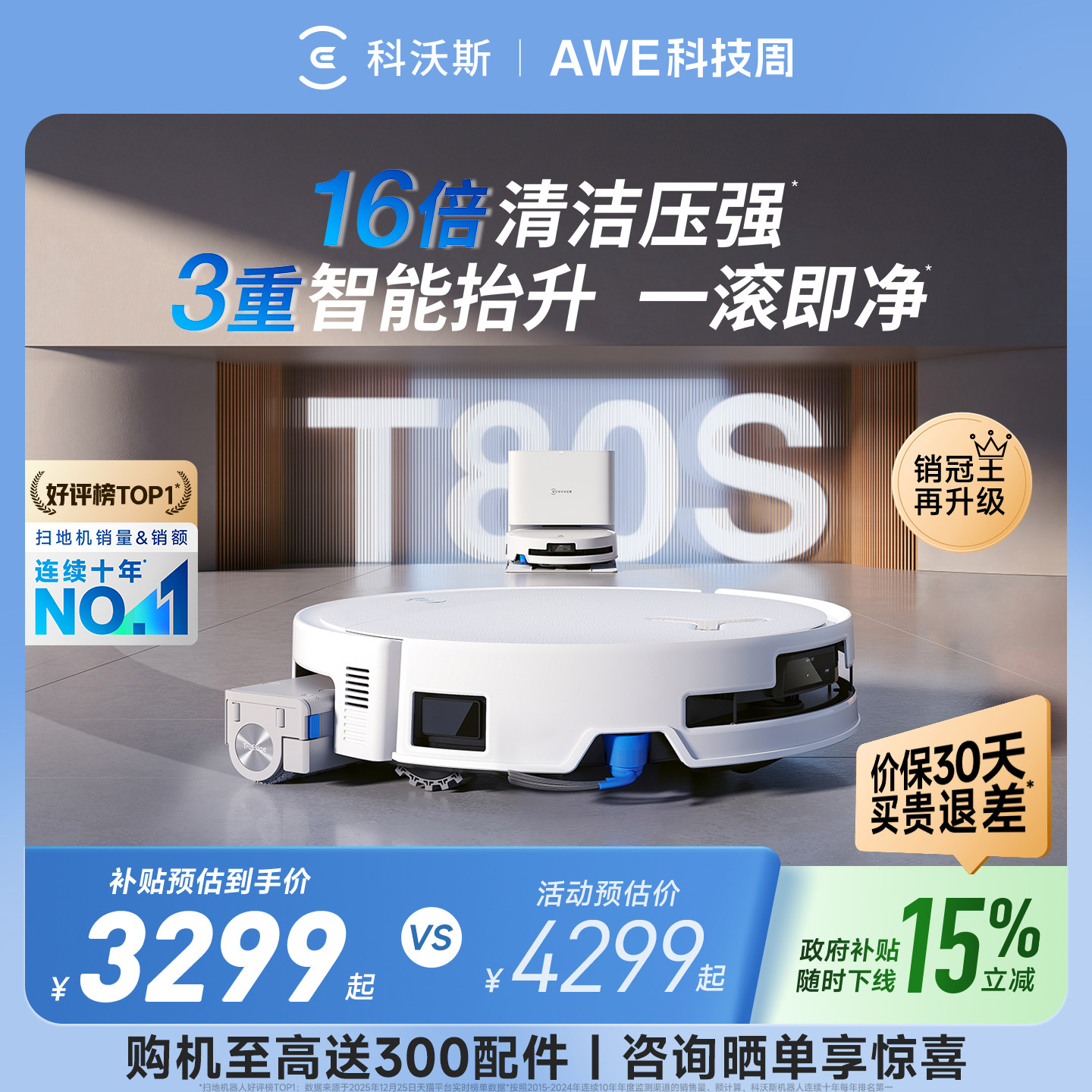 【新品】科沃斯T80S系列洗地扫地机器人扫地拖地一体机自动清洗