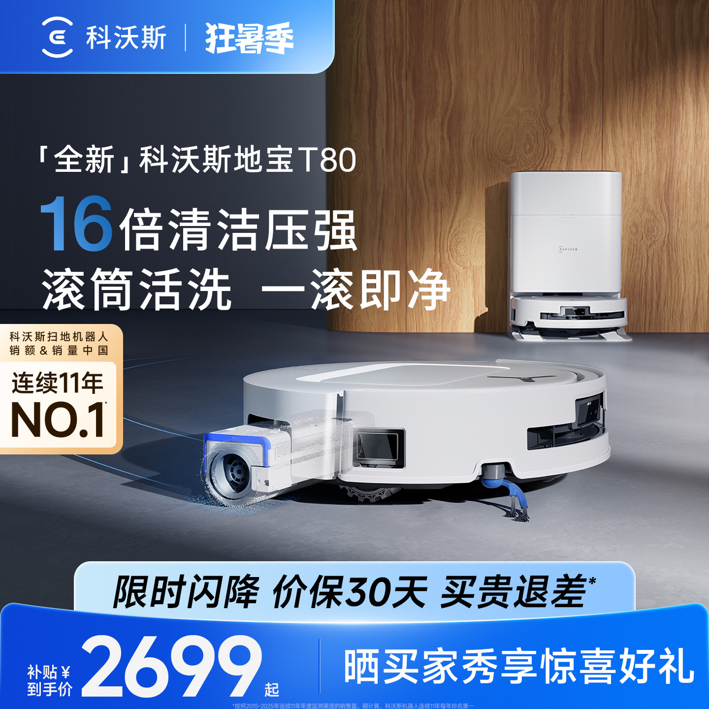 科沃斯T80/T80S扫地机器人扫拖一体清洗家用全自动基站一体机