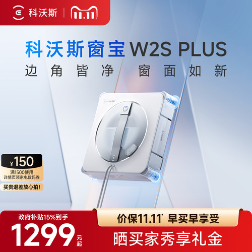 科沃斯喷水智能擦窗机器人