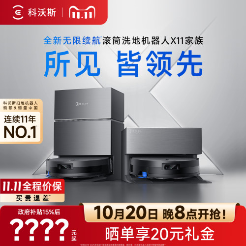 科沃斯X12洗地扫地机器人