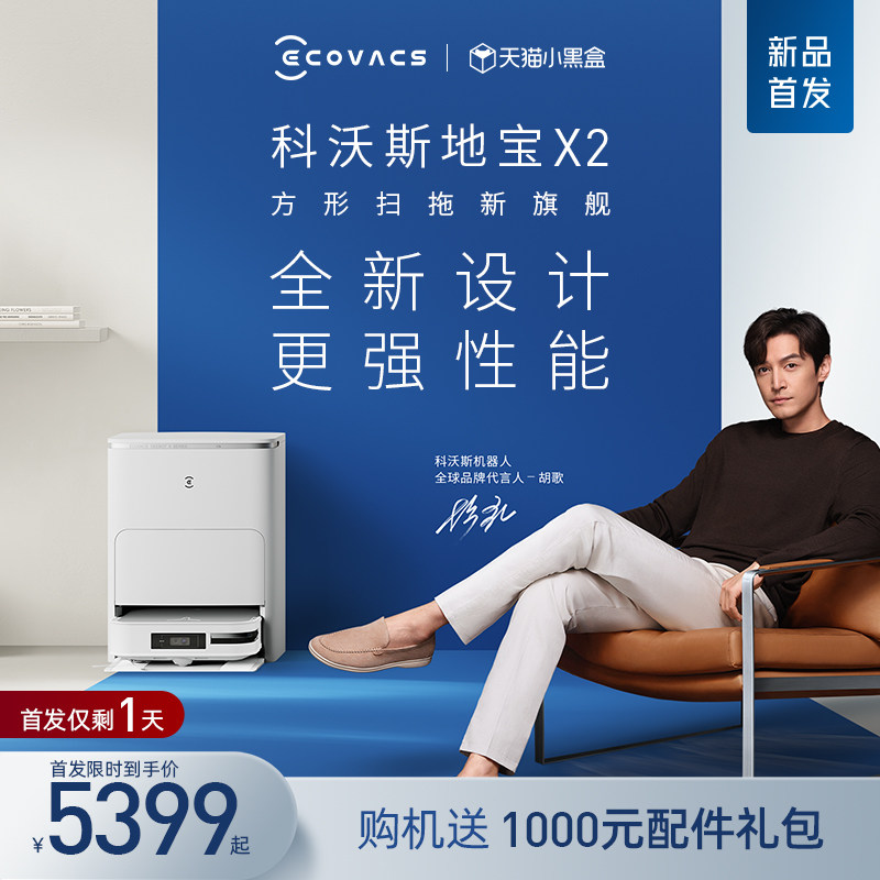 【新品首发】科沃斯X2扫地机器人自动上下水家用全自动扫拖一体机属于什么档次？