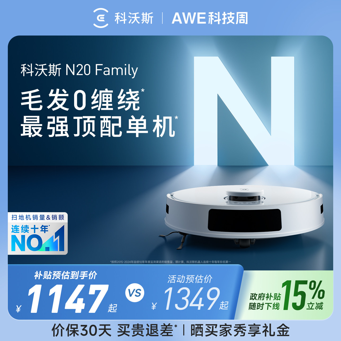 【政府补贴15%】科沃斯N20/N20 PRO扫地机器人家用全自动性价比