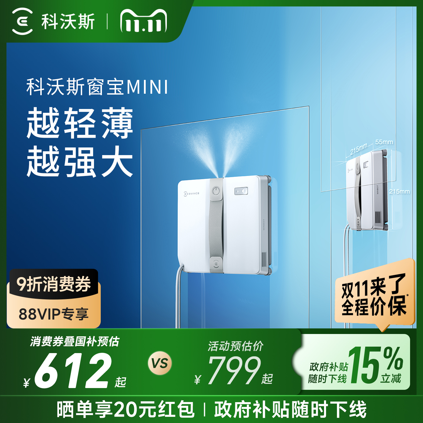科沃斯擦窗机器人MINI