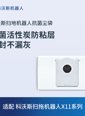 【集尘袋合集】科沃斯地宝配件尘袋适配X11/X9/T80S/T80/T50/N30