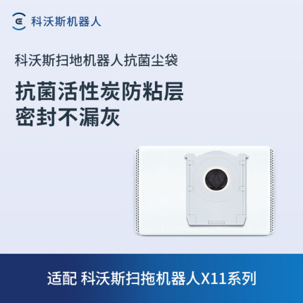 【集尘袋合集】科沃斯地宝配件尘袋适配X11/X9/T80S/T80/T50/N30