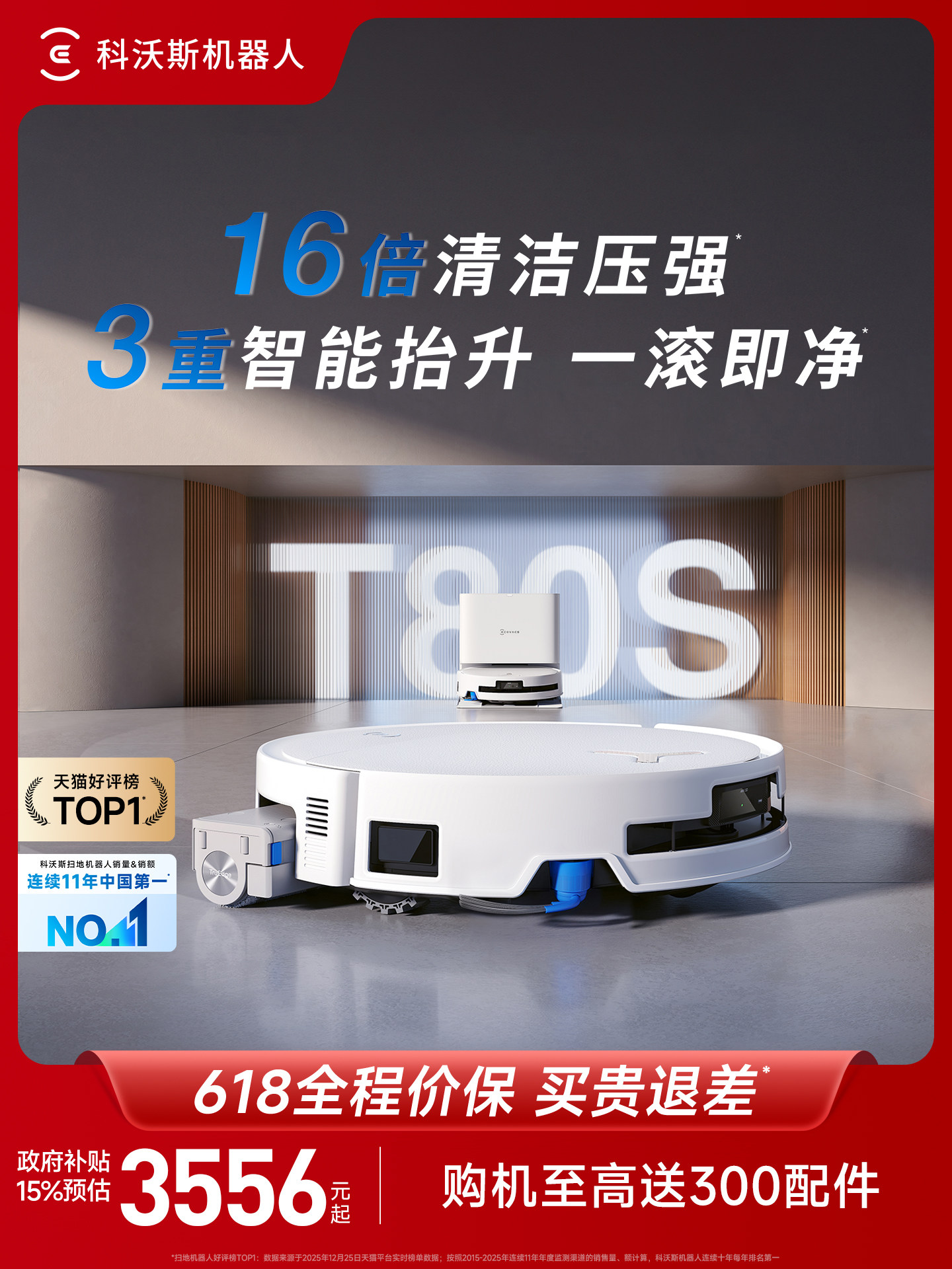 【价保618】科沃斯T90PRO/T80S/T80滚筒洗地扫地机器人拖地一体机