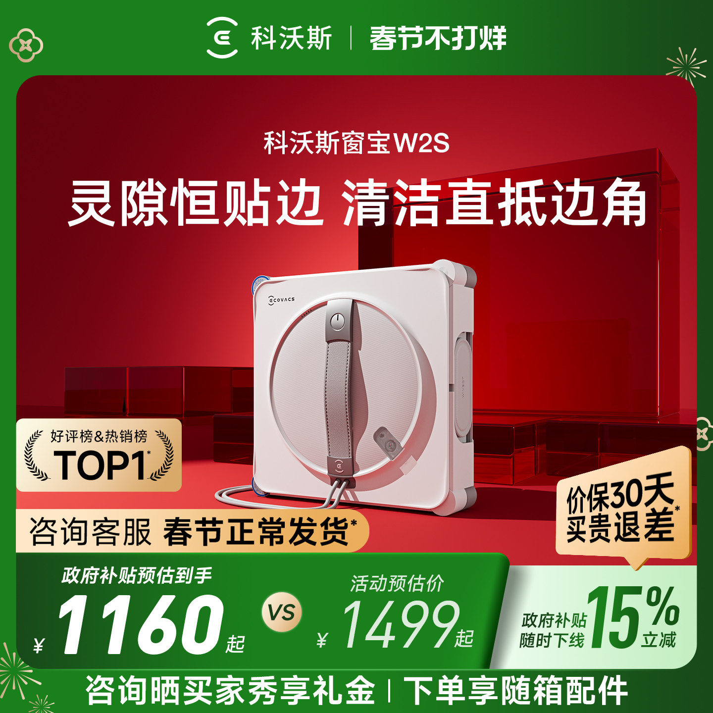 【春节不打烊】科沃斯喷水智能擦窗机器人W2S窗宝自动擦玻璃神器