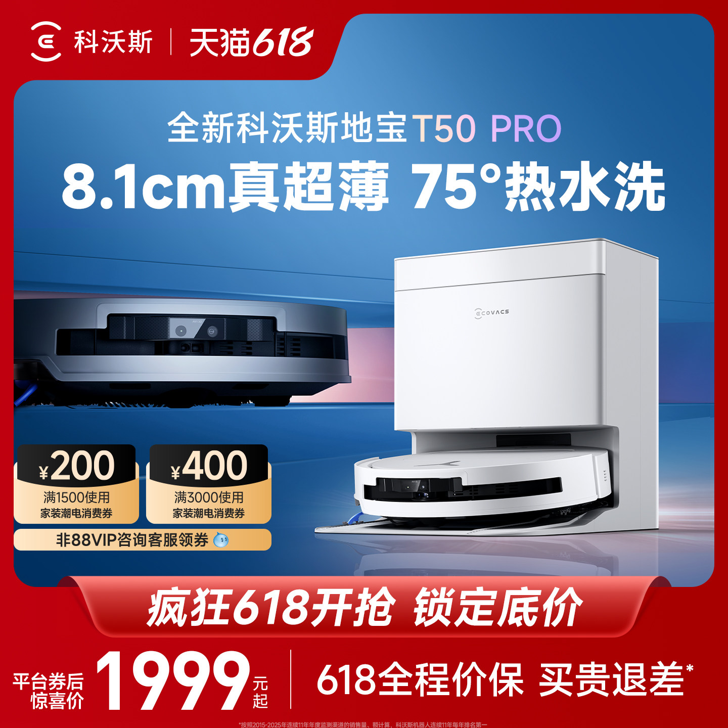 【疯狂618开抢】科沃斯T50PRO/T80扫地机器人拖地一体自动清洗机