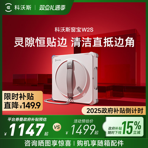 【政府补贴15%】科沃斯喷水智能擦窗机器人W2S窗宝自动擦玻璃神器