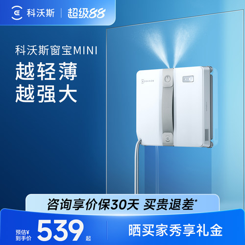 科沃斯喷水擦窗机器人