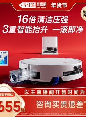【李佳琦直播间美妆节】科沃斯T80/T80S滚筒洗地扫机器人自动智能