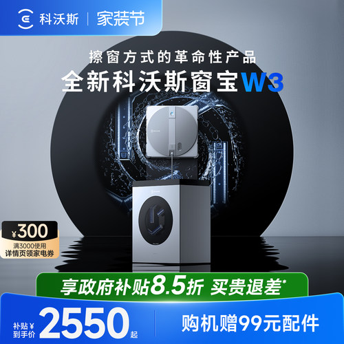 科沃斯喷水擦窗机器人