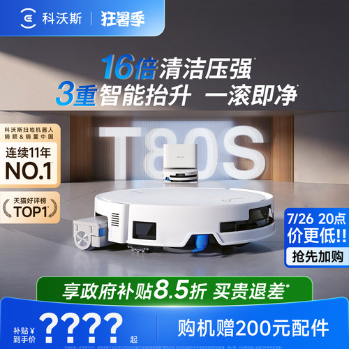 科沃斯滚筒活洗T80抢限时价