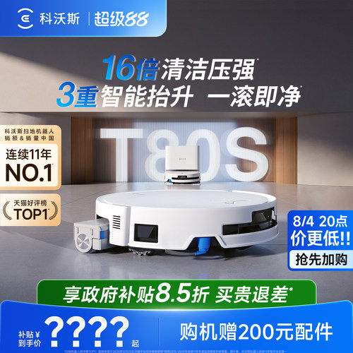 科沃斯滚筒活洗T80抢限时价