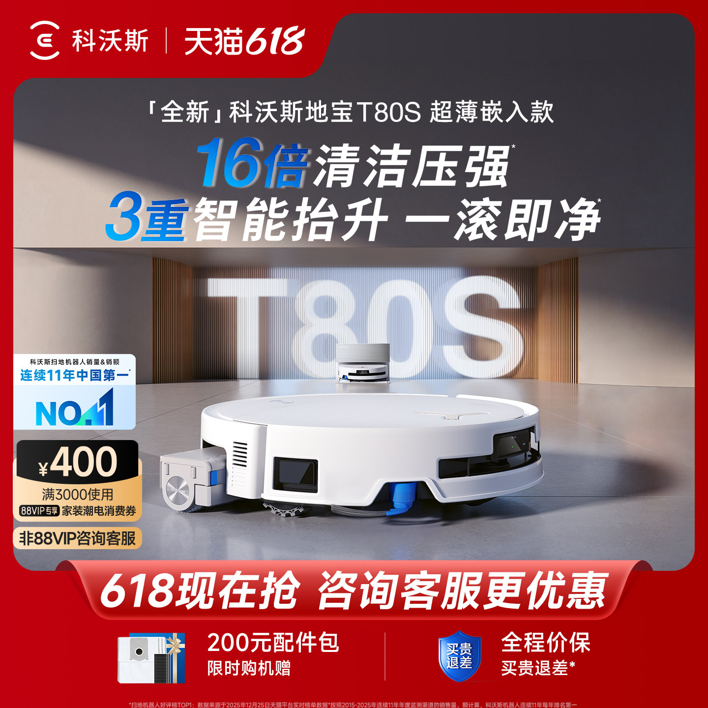 【专享】 科沃斯扫地机器人T80S超薄嵌入版滚筒活水洗地