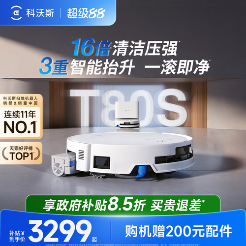 科沃斯滚筒活洗T80抢限时价