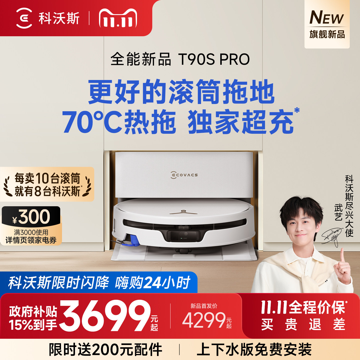 【双11开门红】科沃斯T90SPRO扫地机器人扫拖一体清洗全自动滚筒