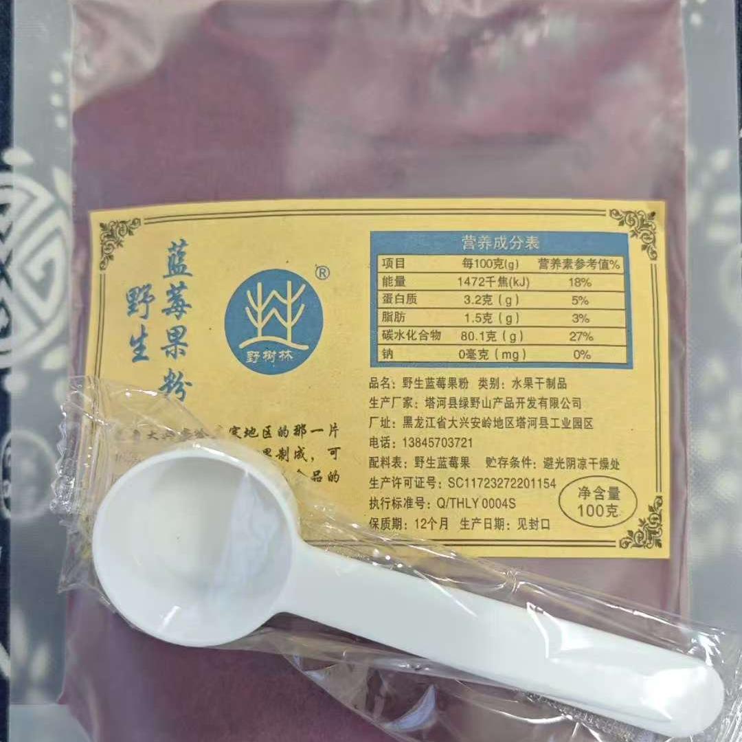 野生蓝莓粉  大兴安岭野生蓝莓原味无添加糖花青素含量丰富包邮！