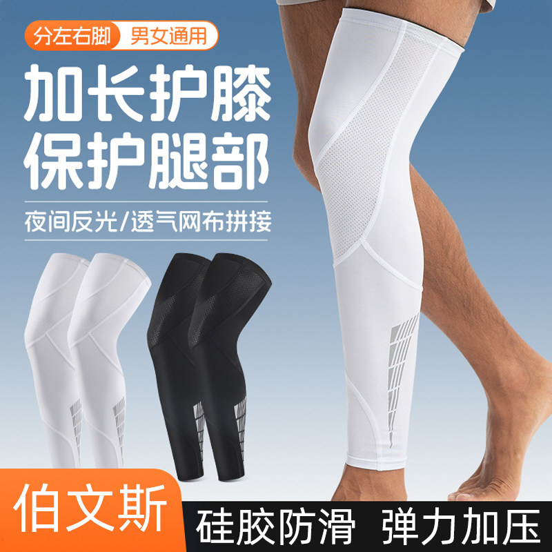 运动护膝男女通用跑步骑行腿套透气加长护腿防护装备防晒膝盖保护,运动/瑜伽/健身/球迷用品,运动护膝/髌骨带,淘宝优惠券,粉丝福利购,淘宝优惠卷
