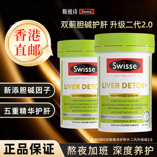 【香港直邮】Swisse斯维诗护旰肝片200/粒胆碱奶蓟草正品熬夜水女