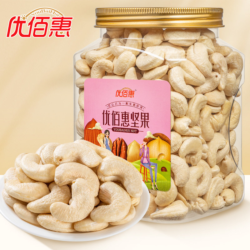 大粒新货原味无添加腰果仁