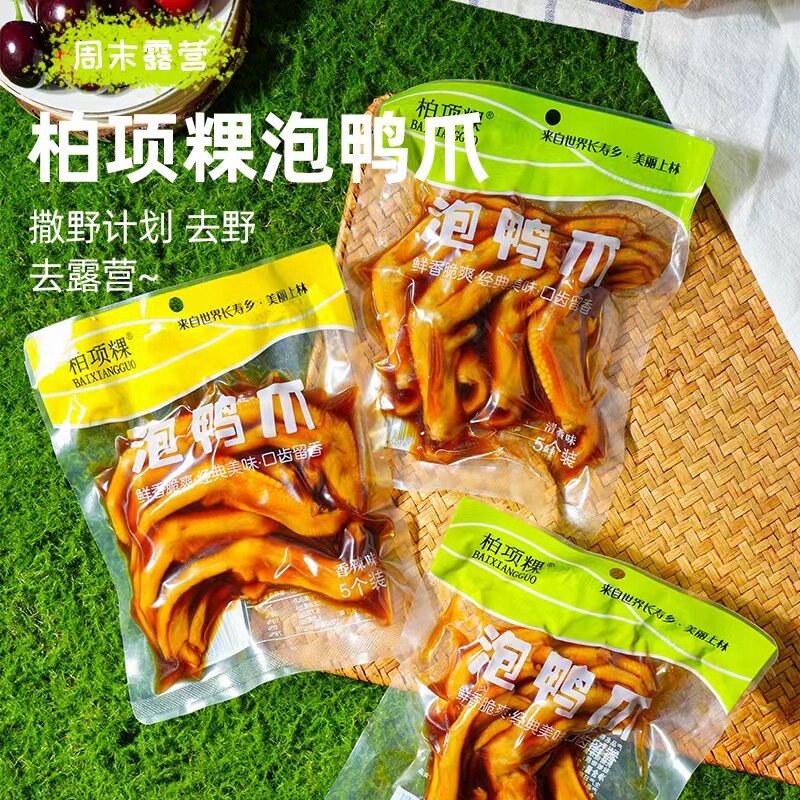 柏项粿广西特产小吃零食酸辣泡鸭爪（助农增收感谢有你百县百品）
