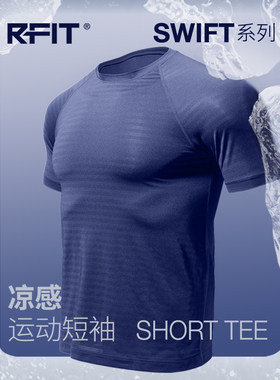 RFIT运动冰感T恤SWIFT系列半袖打底健身跑步速干透气背心短袖上衣