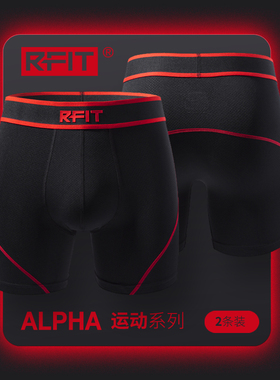 【2条装】RFIT男士专业运动内裤ALPHA系列防磨档速干跑步四角裤男