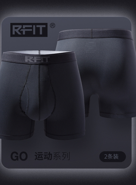 【2条装】RFIT男士内裤GO系列户外运动旅行速干抗菌承托四角裤男