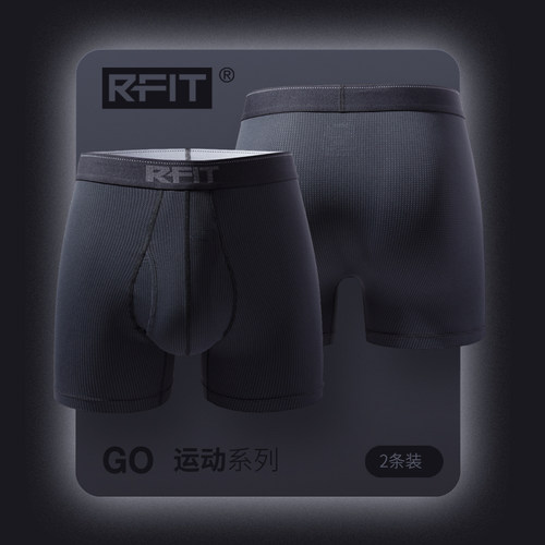RFIT男士内裤户外旅行速干排汗