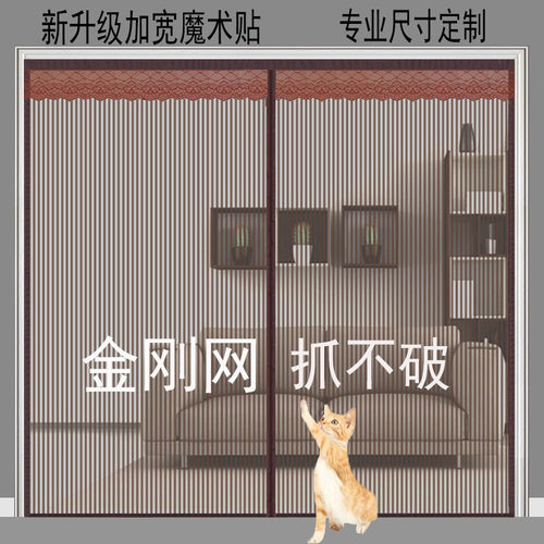磁吸防蝇自粘金刚网纱窗门