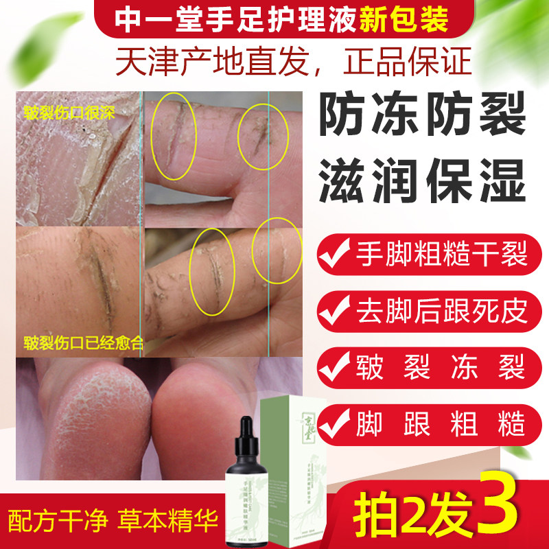 京栀堂手足臻润嫩肤精华液，手足干裂粗糙脱皮皲裂修复液，不油腻