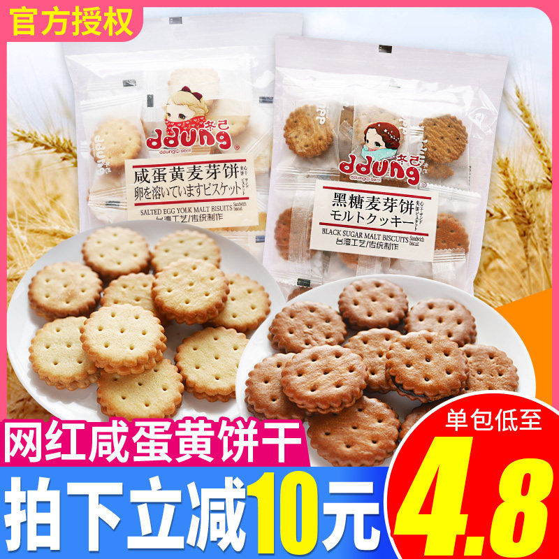 ddung冬己咸蛋黄饼干黑糖麦芽夹心小饼干散装多口味休闲零食冬已